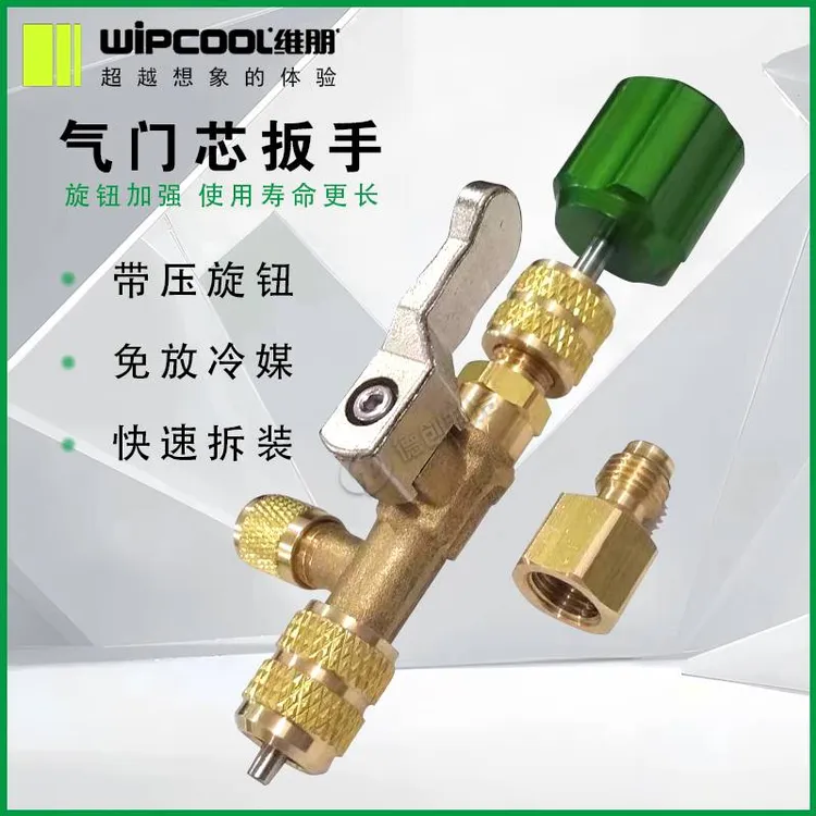 维朋MVR-1空调气门芯装卸工具冰箱加氟工艺口气门芯拆装扳手头