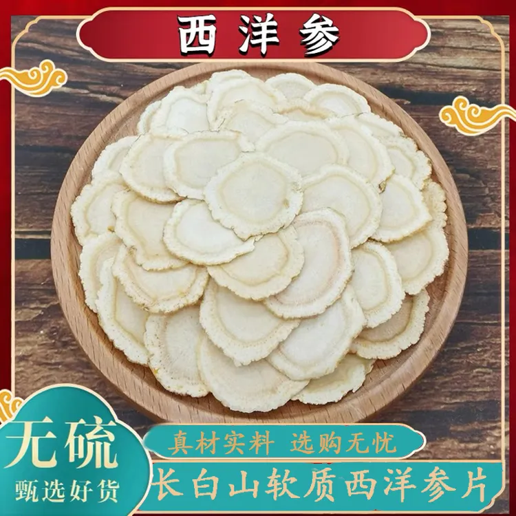 长白山西洋参切片含片正品1.6-2.0花旗参短粒软质泡水蜜片直播