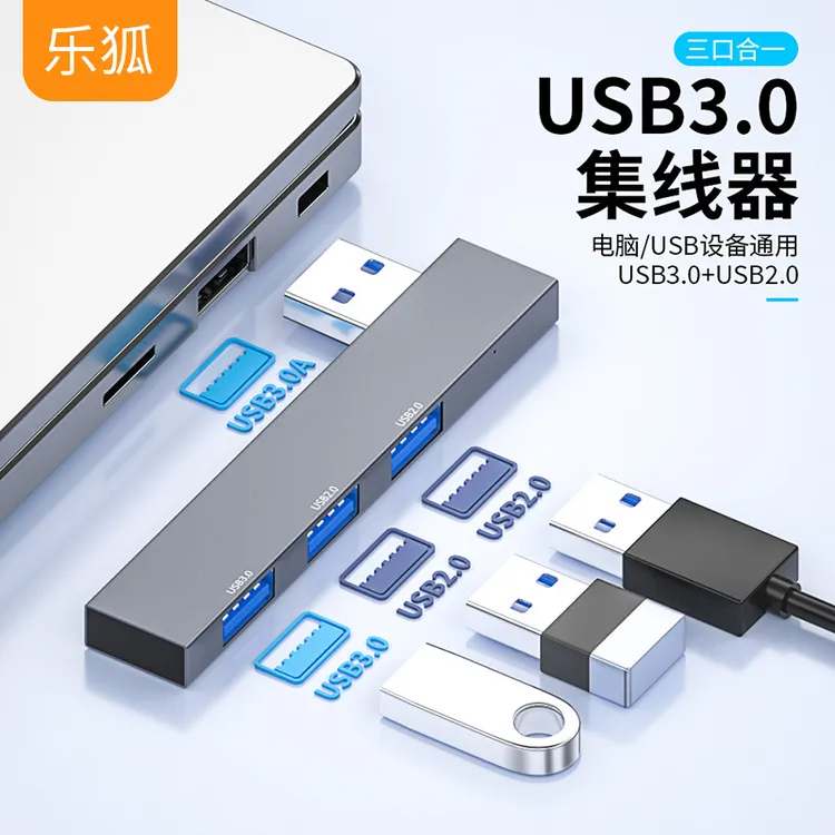 usb分线器笔记本电脑转换接口拓展坞hub多口转接头分插集线扩展器