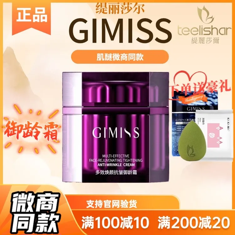 缇丽莎尔御龄霜紫色面霜GIMISS肌醚御龄霜多效焕颜抗皱御龄霜正品