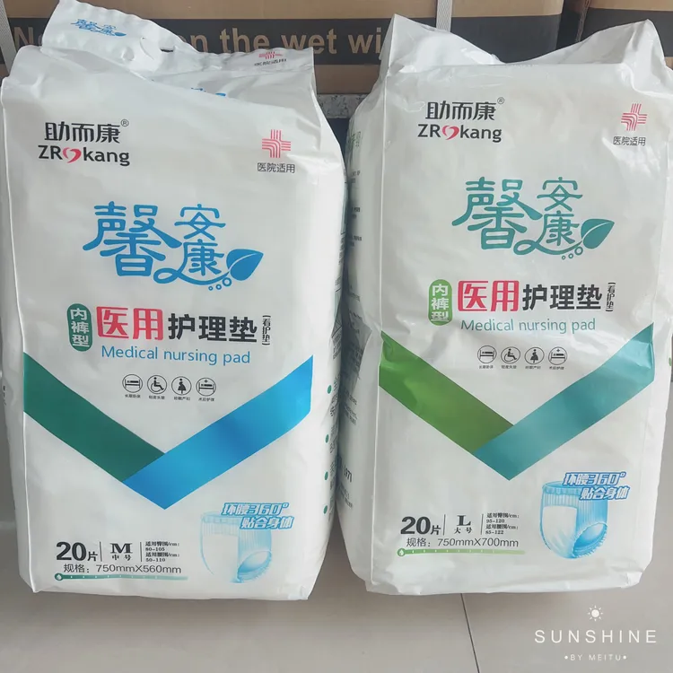 助而康20片成人尿裤男女老人尿不湿ML中大码非尿片护理尿片包邮