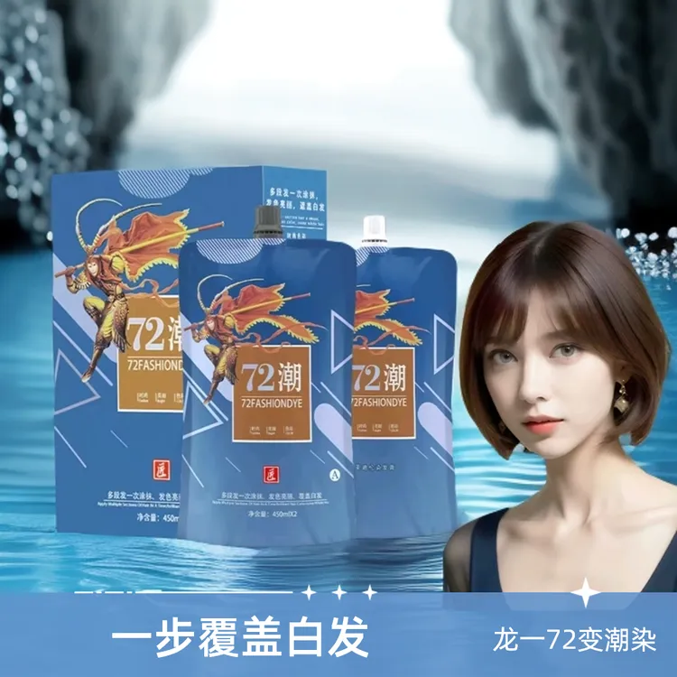 富匠龙一72变大盒染膏微潮色白发黑茶棕雾蓝持久顺滑锁色微潮柔顺