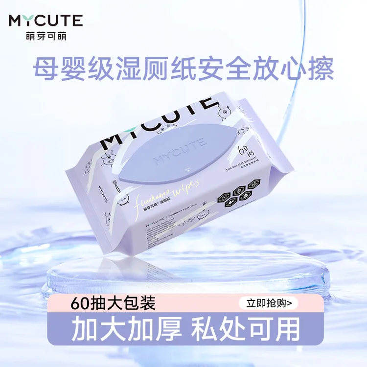 萌芽可萌湿厕纸家庭实惠装加厚擦屁股护理专用湿厕纸抑菌加大