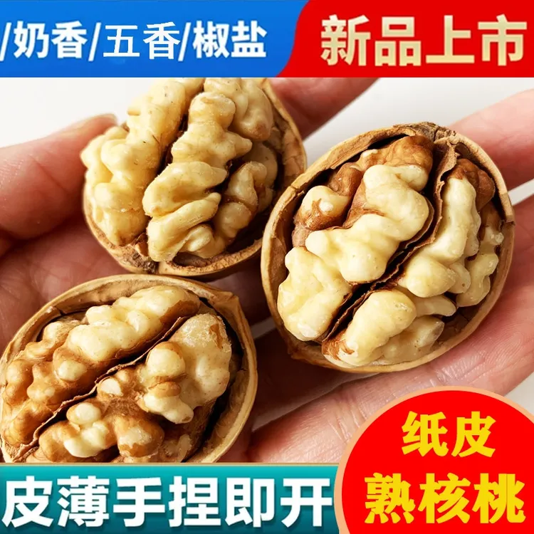 精选纸皮烤核桃奶香味五香味椒盐味185纸皮核桃正宗薄壳孕妇零食