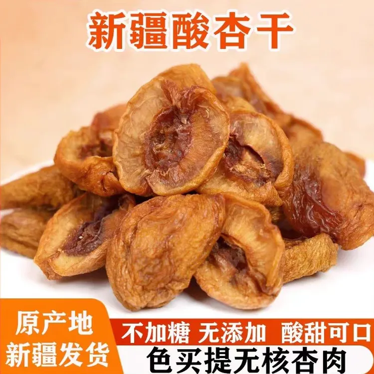 2025新疆喀什杏肉干无核不加工原味酸甜杏干农家杏肉果干孕妇零食