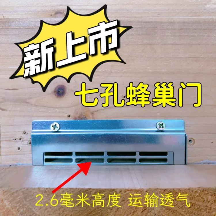 蜂具七孔不锈钢推拉门蜂巢门中蜂西洋意大利蜜蜂通用防逃运输透气