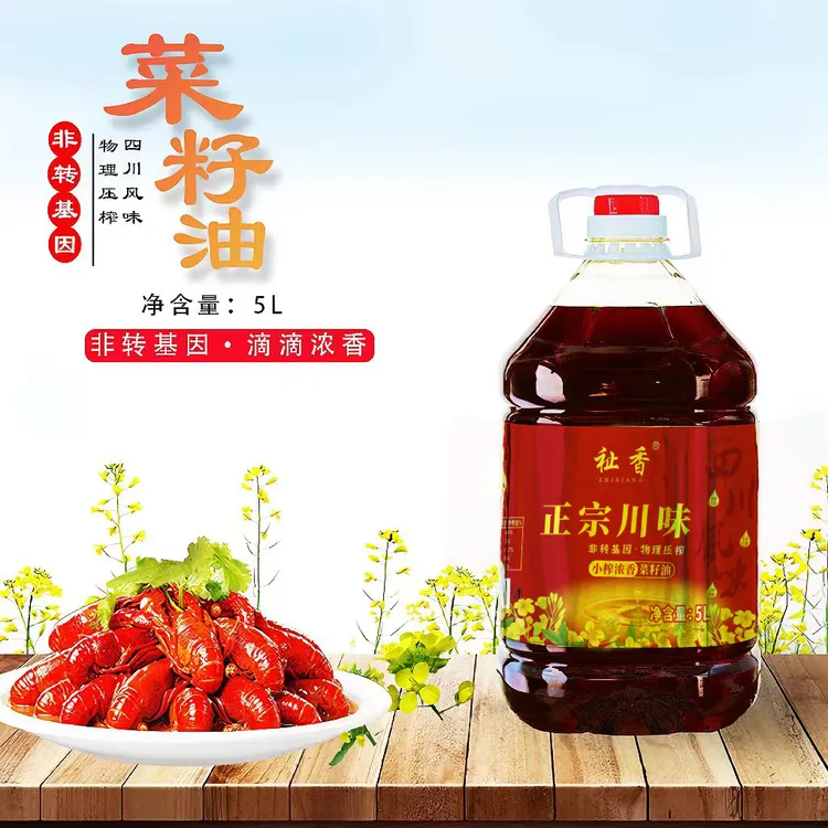 麻笑笑四川农家乡村浓香菜籽油物理压榨5L
