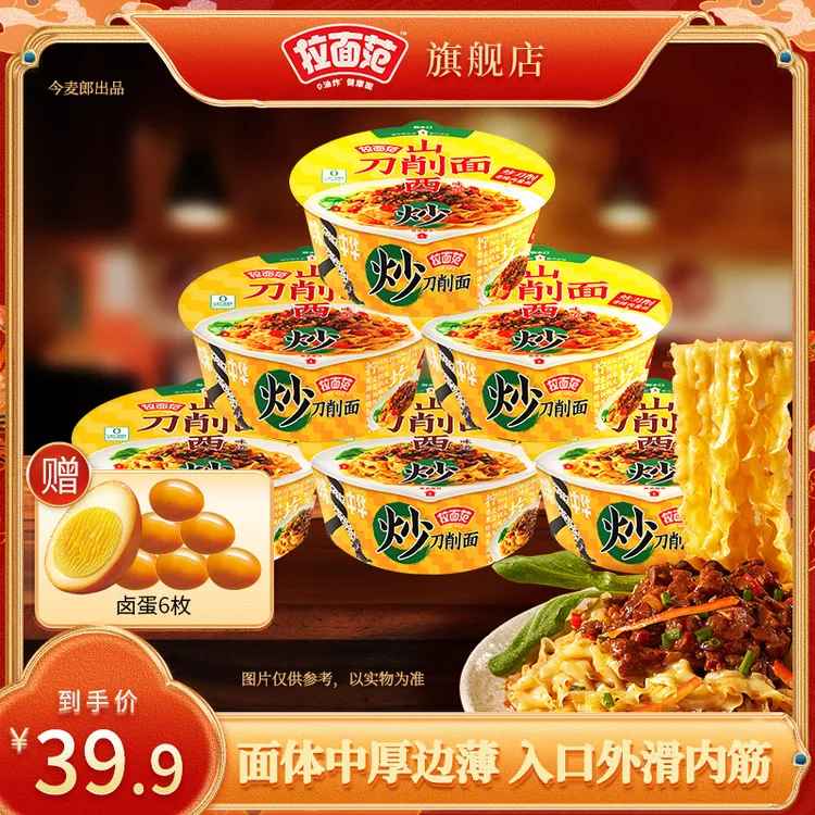 【拉面范速食】今麦郎出品拉面范寻味中华0油炸炒刀削面桶装-dx