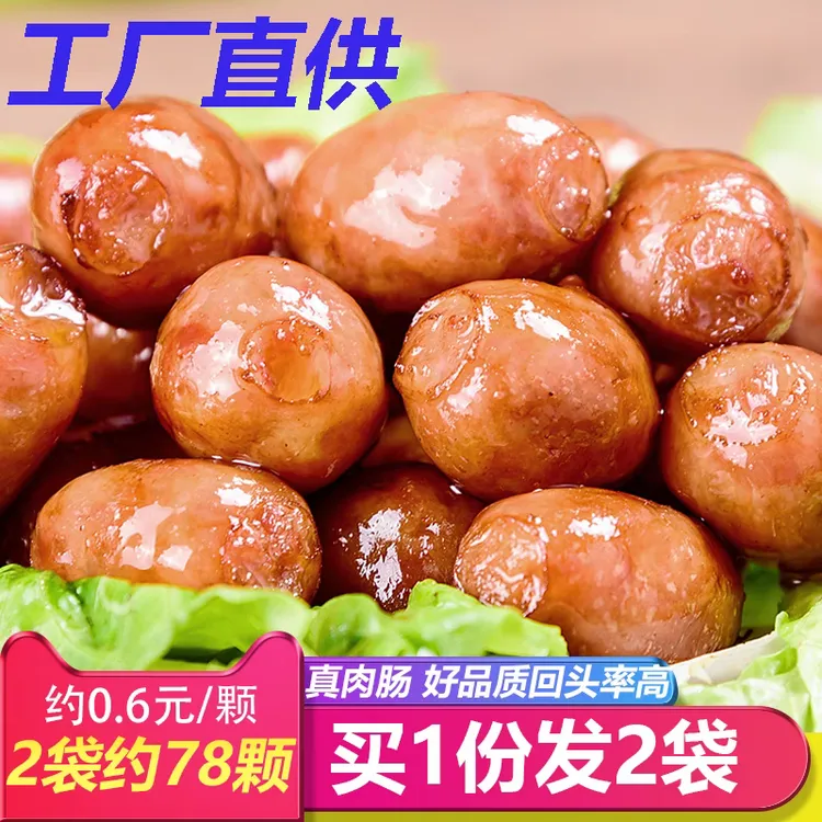原味一口肠圆形烧烤台湾风味肉香肠零食火山石黑胡椒波波瀑汁商用