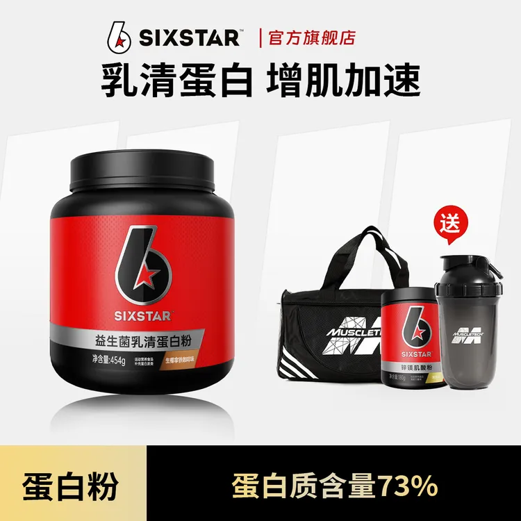 肌肉科技六星蛋白粉乳清蛋白1磅运动健身增肌蛋白质复合蛋白粉