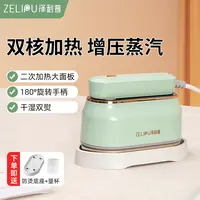 泽利普熨烫机/手持式电熨斗双核加热，增压大蒸汽 熨衣不湿衣
