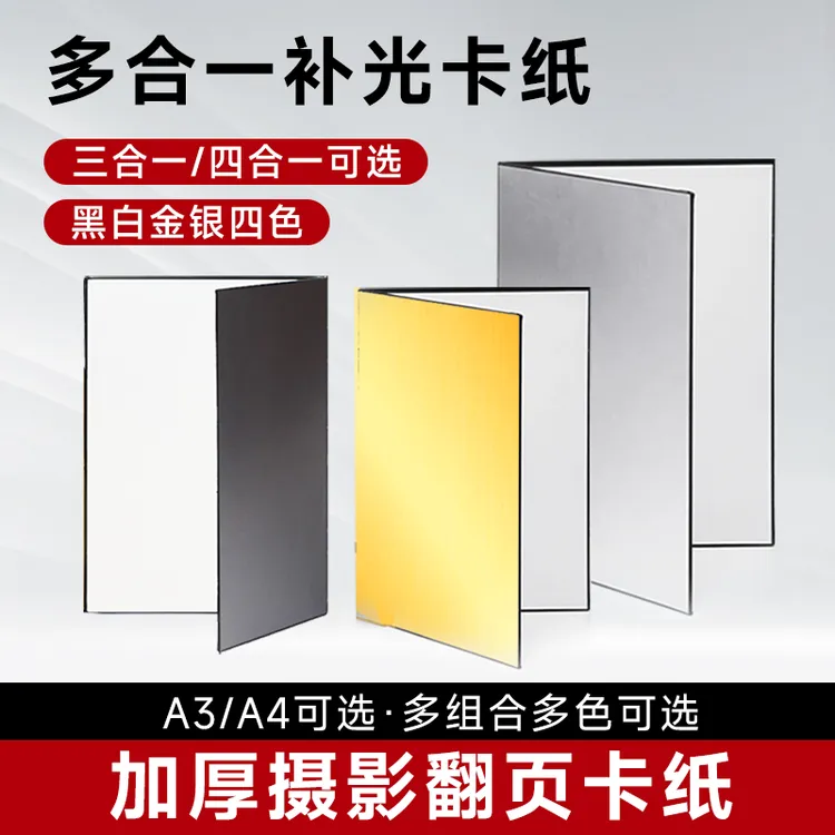 摄影反光板可折叠拍照补光板卡纸便携式柔光道具高光便捷遮光板
