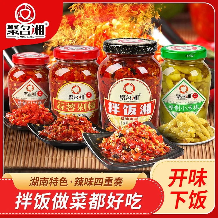 聚名湘香辣特色剁辣椒组合装湖南特产调味拌饭拌面炒菜爽口开胃