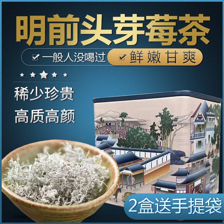 庸城2025明前头芽莓茶清香春茶张家界原产霉茶土家藤茶50g 买1送1