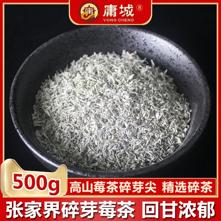 庸城莓茶碎茶500克特级莓茶张家界土家茅岩霉茶高山芽尖藤茶耐泡