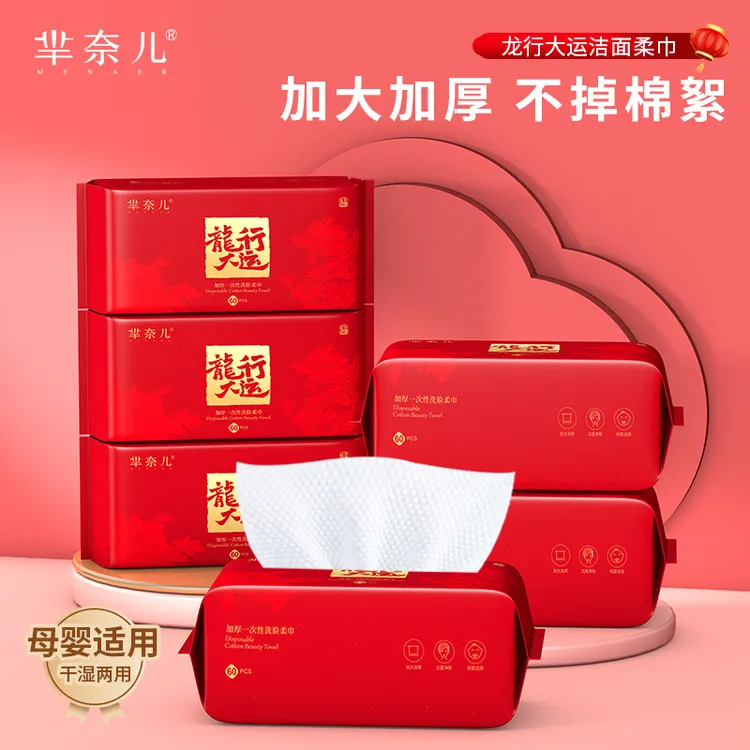 芈奈儿国潮风新年款家用加大抽取式擦脸加厚洁面巾美容院棉柔巾
