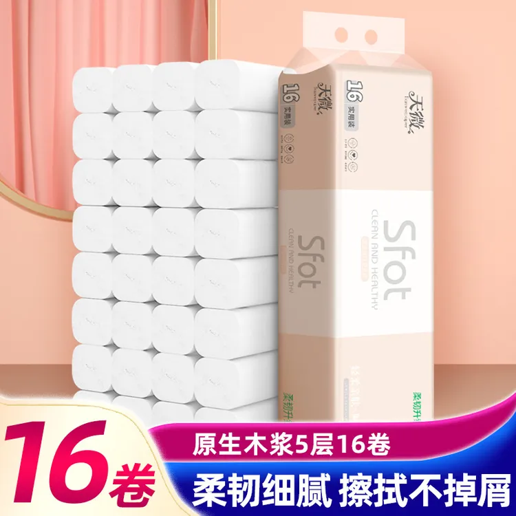 天微16卷卫生纸卷纸卷筒纸纸巾家用擦手厕纸五层加厚细腻湿水不破