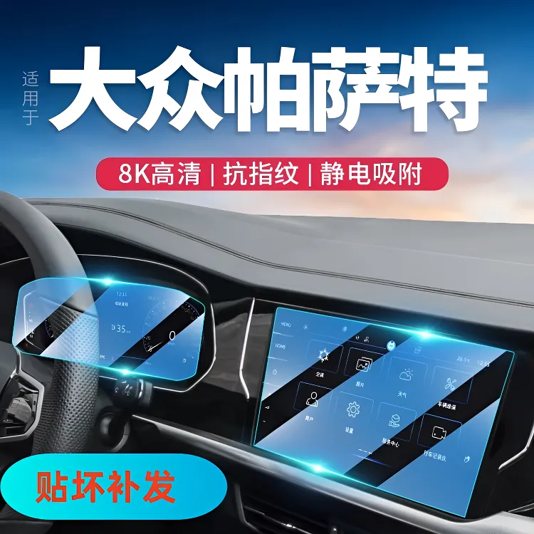 【我的帕萨特专属】帕萨特屏幕钢化膜中控仪表屏贴膜内饰汽车用品