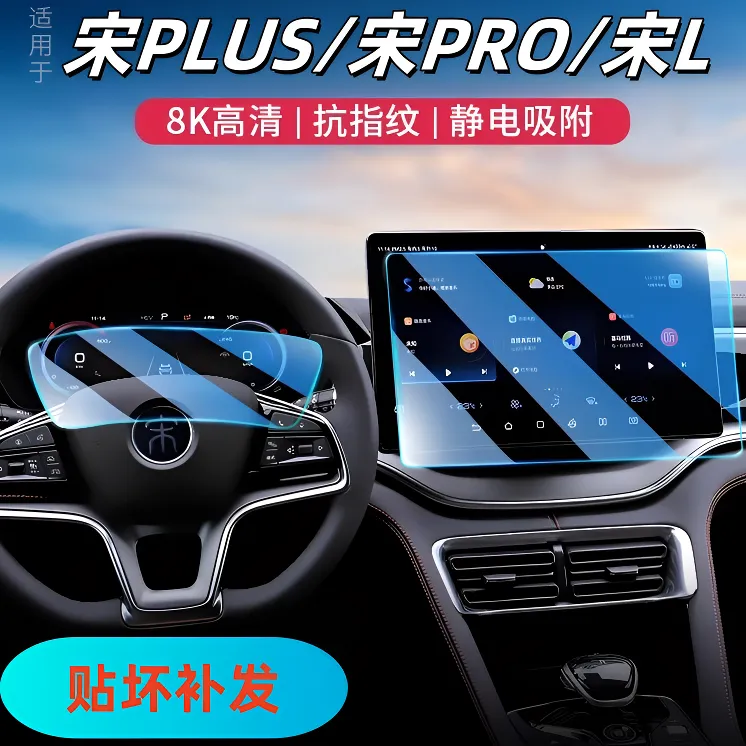 34号【比亚迪—宋】导航屏幕钢化膜仪表屏贴膜内饰汽车内饰618大促