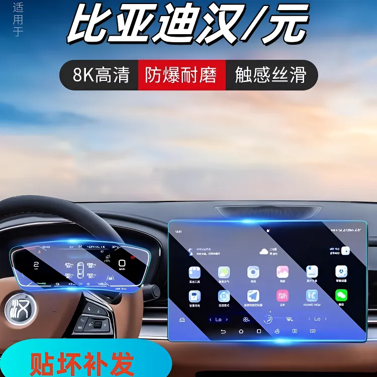 37号【比亚迪—汉/元】屏幕钢化膜保护膜
