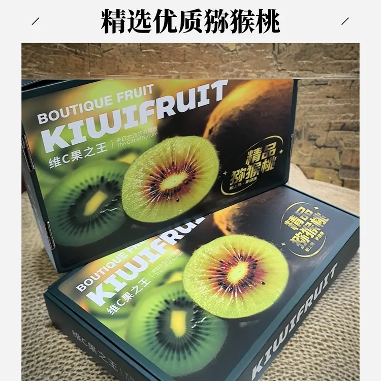 贵州六盘水红心猕猴桃中秋节礼盒装送礼专用陕西徐香正宗猕猴桃