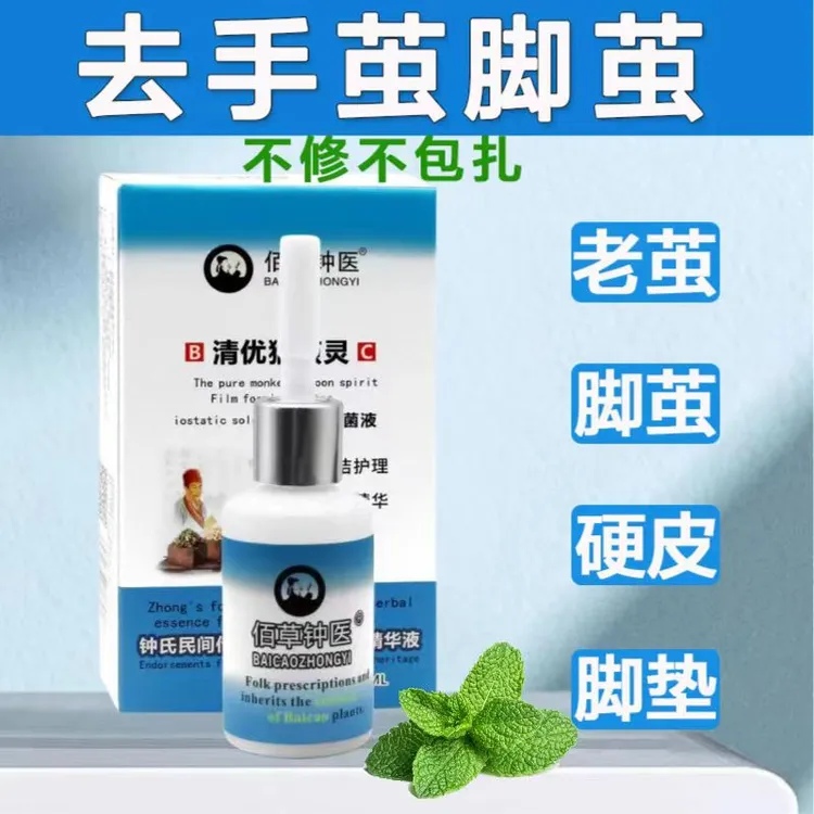佰草钟医去脚底老茧软化剂小脚趾老茧神器手茧关节茧硬皮脚垫脚钉