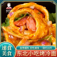 延边小吃烤冷面560g/袋 东北延吉朝鲜族家用真空面片速食含料包