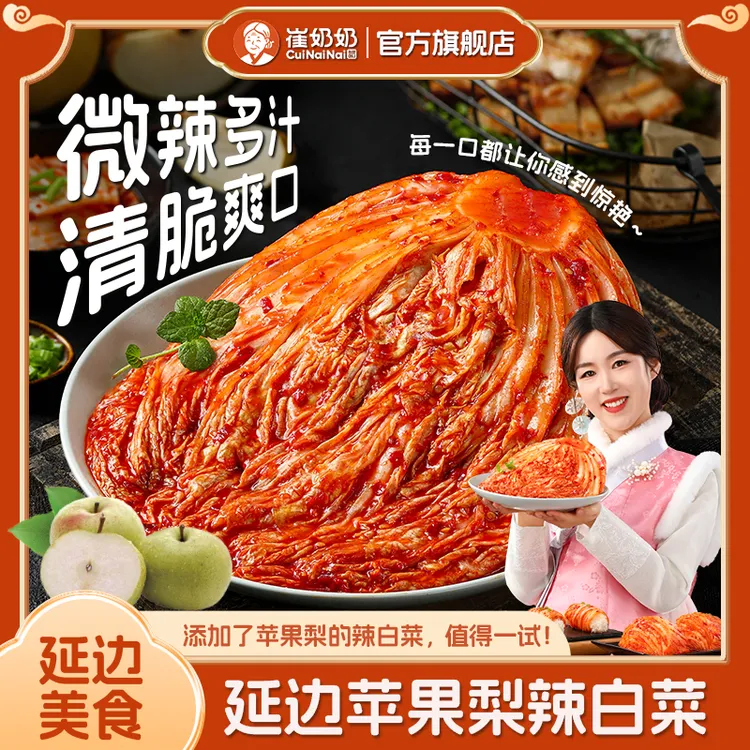 苹果梨辣白菜400g/袋 清甜微辣款延边朝鲜族地窖泡菜当地特色美食
