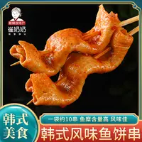 韩式风味鱼饼串400g/袋 关东煮鱼饼串部队火锅材料海鲜大串小吃
