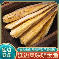 真味明太鱼片300g/袋 去骨去头丝延边特产零食朝鲜族大棒鱼含蘸料