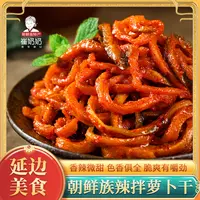 甜辣萝卜条350g/袋 香辣萝卜条328g/袋 朝鲜族下饭小菜萝卜干泡菜