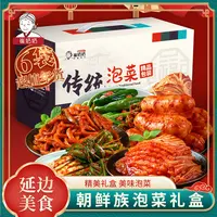 泡菜大礼包2095g 节日送礼延边朝鲜族特色礼盒新鲜制作多种套餐