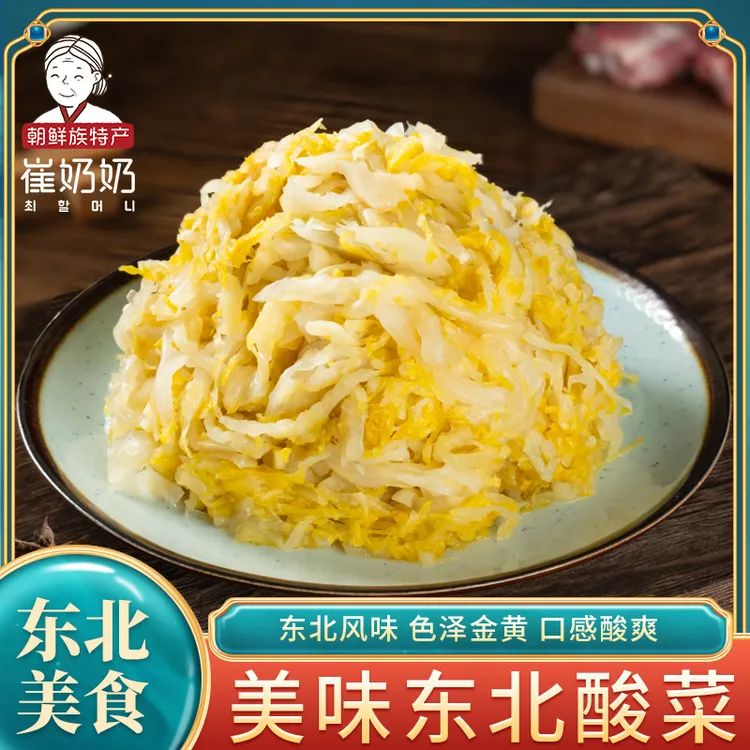 东北酸菜500g/袋 农家自制传统大缸腌制地道延边特产酸白菜泡菜