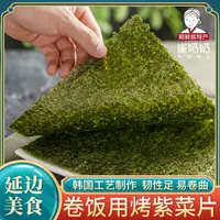大片海苔23g/袋 紫菜包饭专用 寿司海苔家用饭团烤紫 菜轻薄干脆