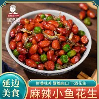 崔奶奶麻辣小鱼花生150g/袋 下酒菜小零食麻辣鲜香真空拆带即食
