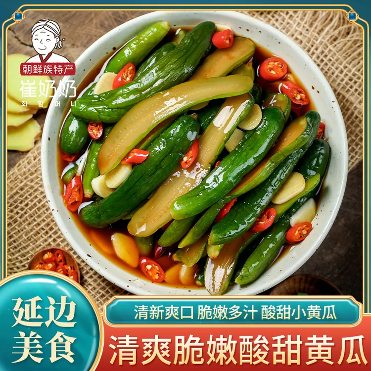 朝鲜族酸甜小黄瓜咸菜400g/袋崔奶奶经典微酸清脆爽口下饭小泡菜