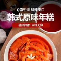 崔奶奶韩式炒年糕延边小吃2人份嗦的长年糕鱼饼年糕锅Q弹软糯叽叽