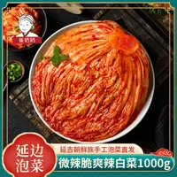 【新人福利】辣白菜1000g/袋 不甜微辣延边朝鲜族美食地窖泡菜下饭