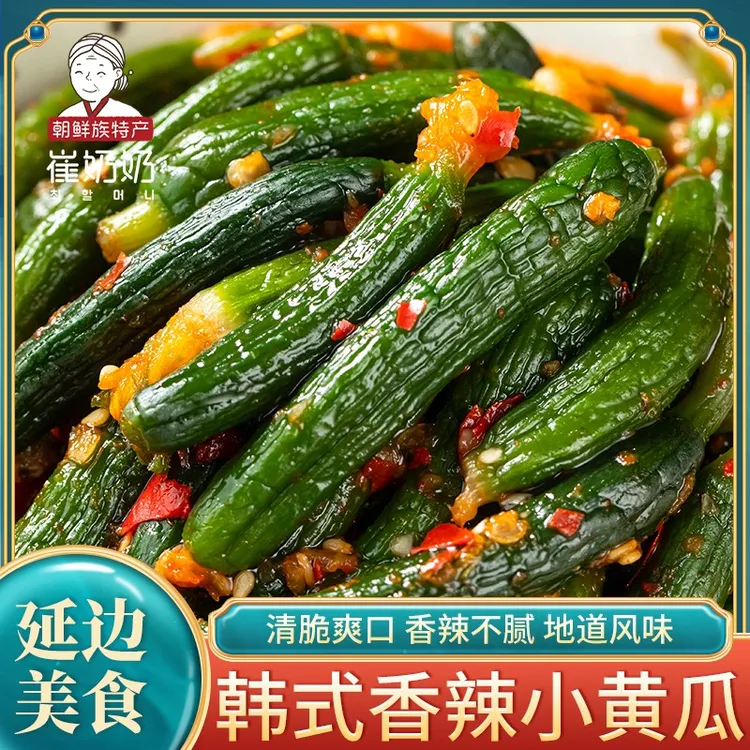 崔奶奶香辣小黄瓜300g/袋【新品】延吉朝鲜族特色泡菜新鲜爽脆好吃