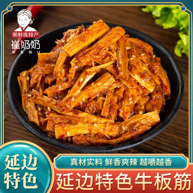 朝鲜族牛板筋零食136g/袋 经典香辣口味延吉特色小吃真材实料蹄筋