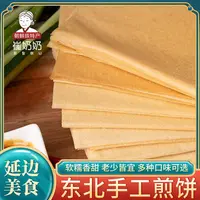东北煎饼240g*4袋 延边敦化小万庄大煎饼手工杂粗粮小米麦多口味