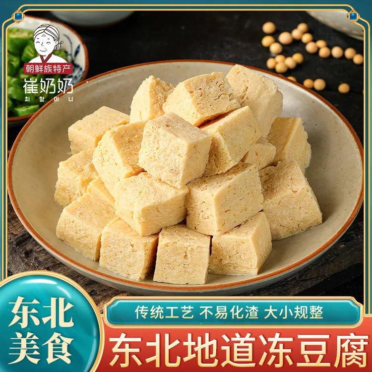 【达人专属】冻豆腐东北特产延边朝鲜族 火锅食材小块450g*5袋