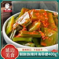 香辣海带梗400g新鲜凉拌菜即食甜辣脆爽延边下饭泡菜传统腌制