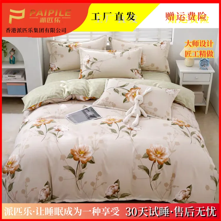 PAIPILE【派匹乐】香港品牌亲肤斜纹磨毛四件套柔软透气 甜蜜爱语