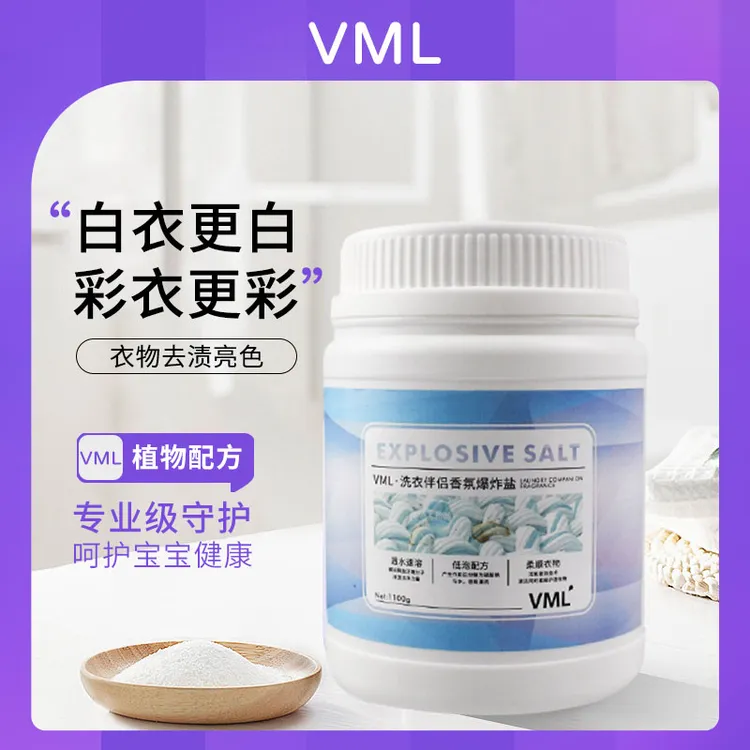 VML强去污渍护色护手衣物去黄活氧婴幼儿家用去渍香氛爆炸盐增白