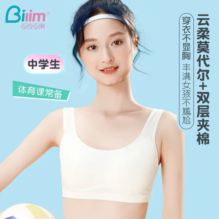 百伶百俐少女内衣初高中学生运动女发育期文胸女童青少年小背心