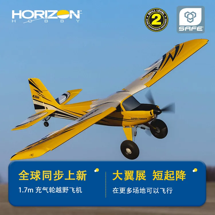  Horizonhobby地平线模型探险者1.7M充气轮越野航模飞机电动遥控