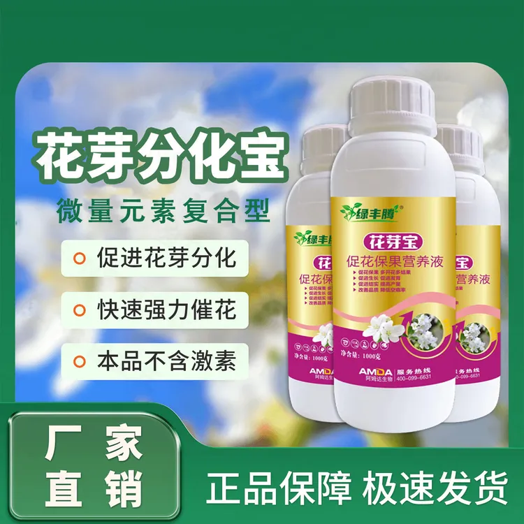 厂家直销正宗花芽宝促花坐果果树柑橘辣椒葡萄草莓花多花壮营养液