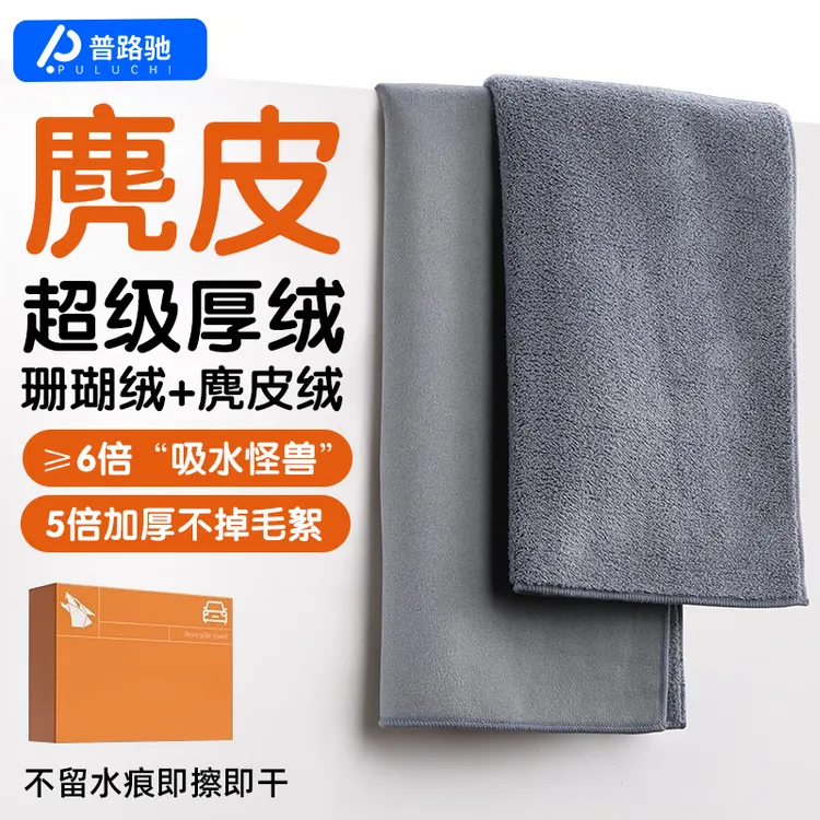 普路驰麂皮洗车毛巾擦车布吸水汽车抹布内饰车内不掉毛双面加厚绒
