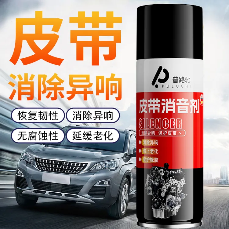 普路驰汽车皮带消音剂异响消除剂发动机皮带润滑剂橡胶防龟裂老化